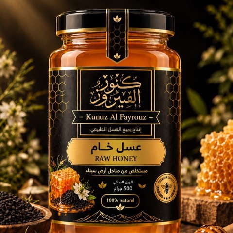 عسل خام - كنوز الفيروز